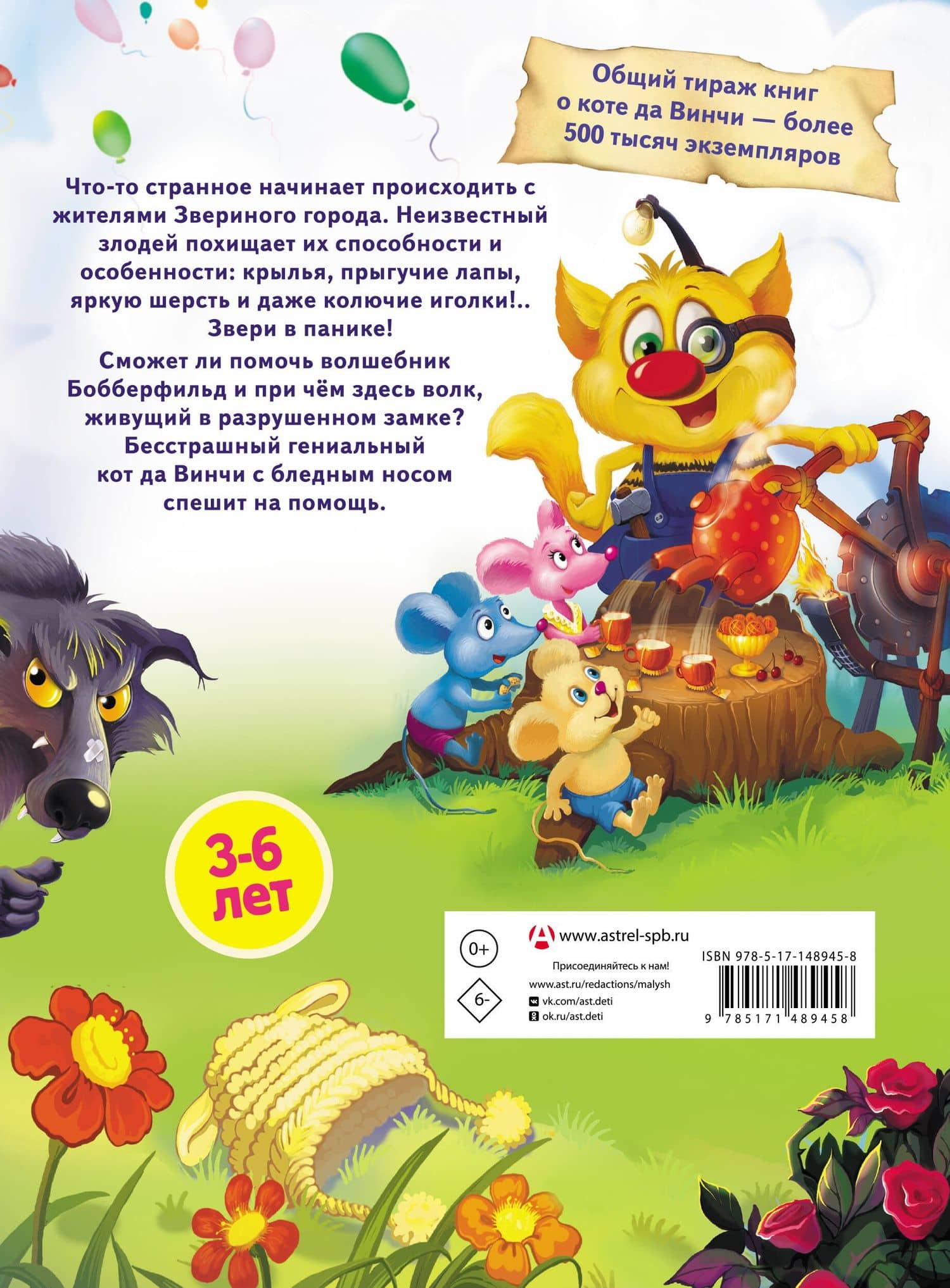 Кот да Винчи. Тайна разрушенного замка — Екатерина Александровна Матюшкина (2)