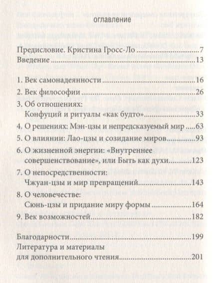 Путь. Чему нужно научиться у древних китайских философов — Кристина Гросс-Ло (2)