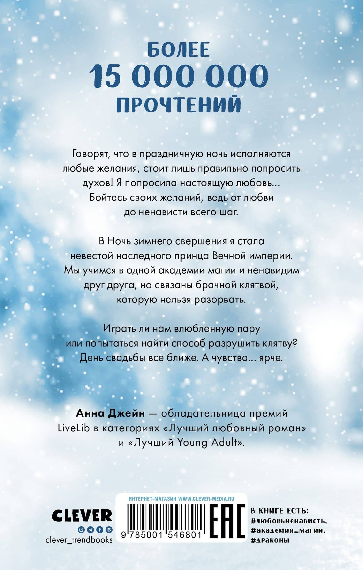 Наследница черного дракона — Анна Джейн (2)