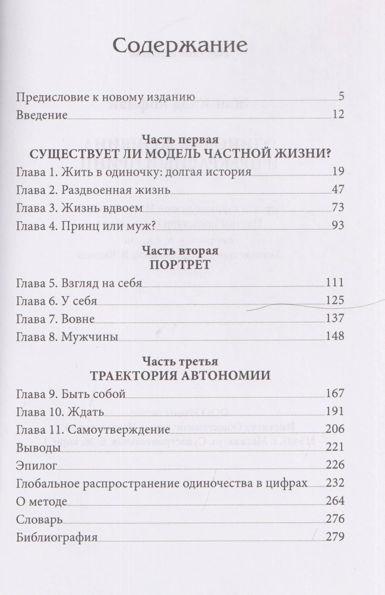 Одинокая женщина и прекрасный принц (3)