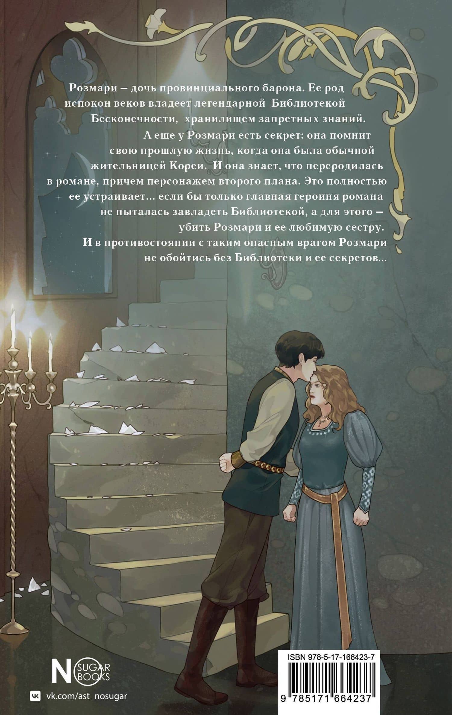Библиотека ведьмы — Чон Ыно (2)