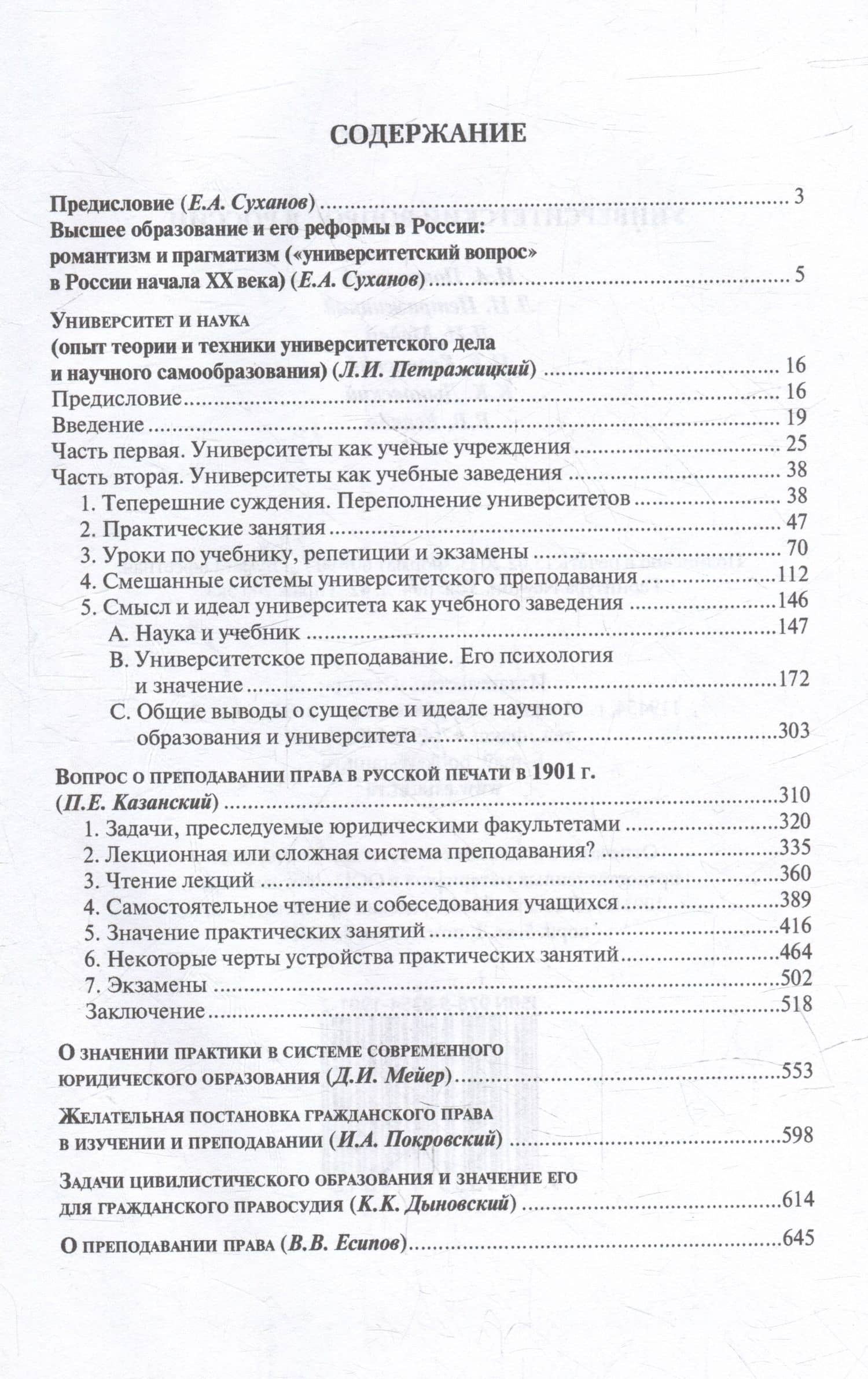 Университетский вопрос в России — Лев Иосифович Петражицкий (2)