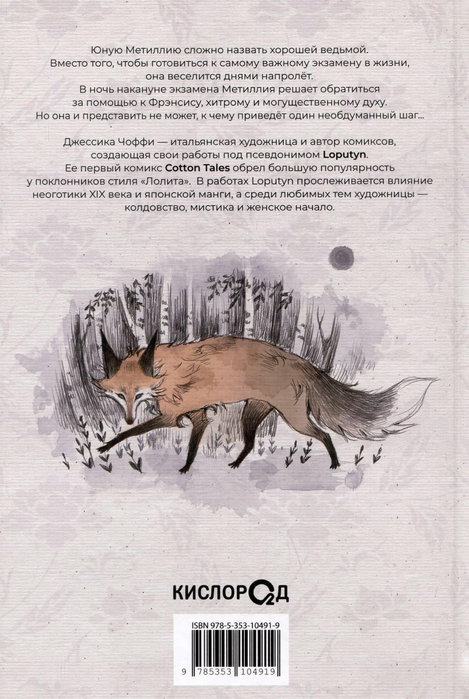 Loputyn. Фрэнсис — Лопутин (2)
