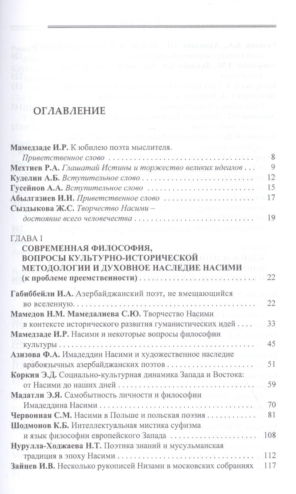 Поэзия Насими - гимн Человеку. Синтез духовно-культурных ценностей Востока и Запада — А. А. Гезалов (2)