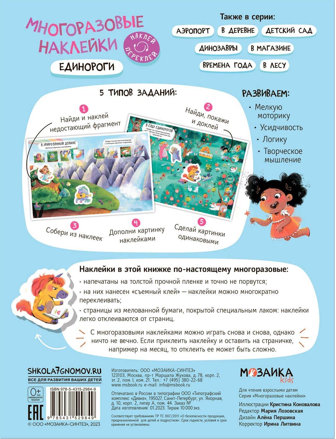 Многоразовые наклейки. Единороги (2)