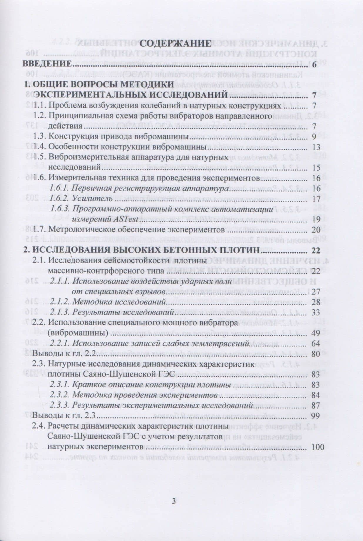Мониторинг уникальных высотных зданий и сооружений на динамические и сейсмические воздействия. Научное издание (2)