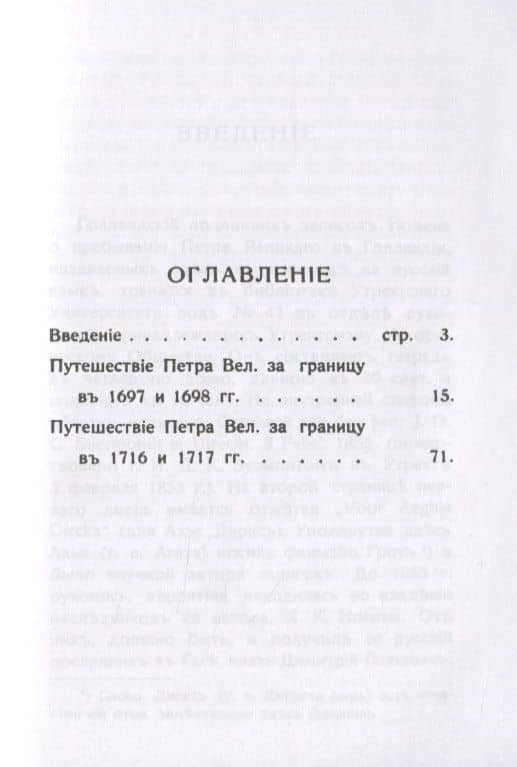 Записки Я.К. Номена о пребывании Петра Великого в Нидерландах в 1697/98 и 1716/17 гг. (2)