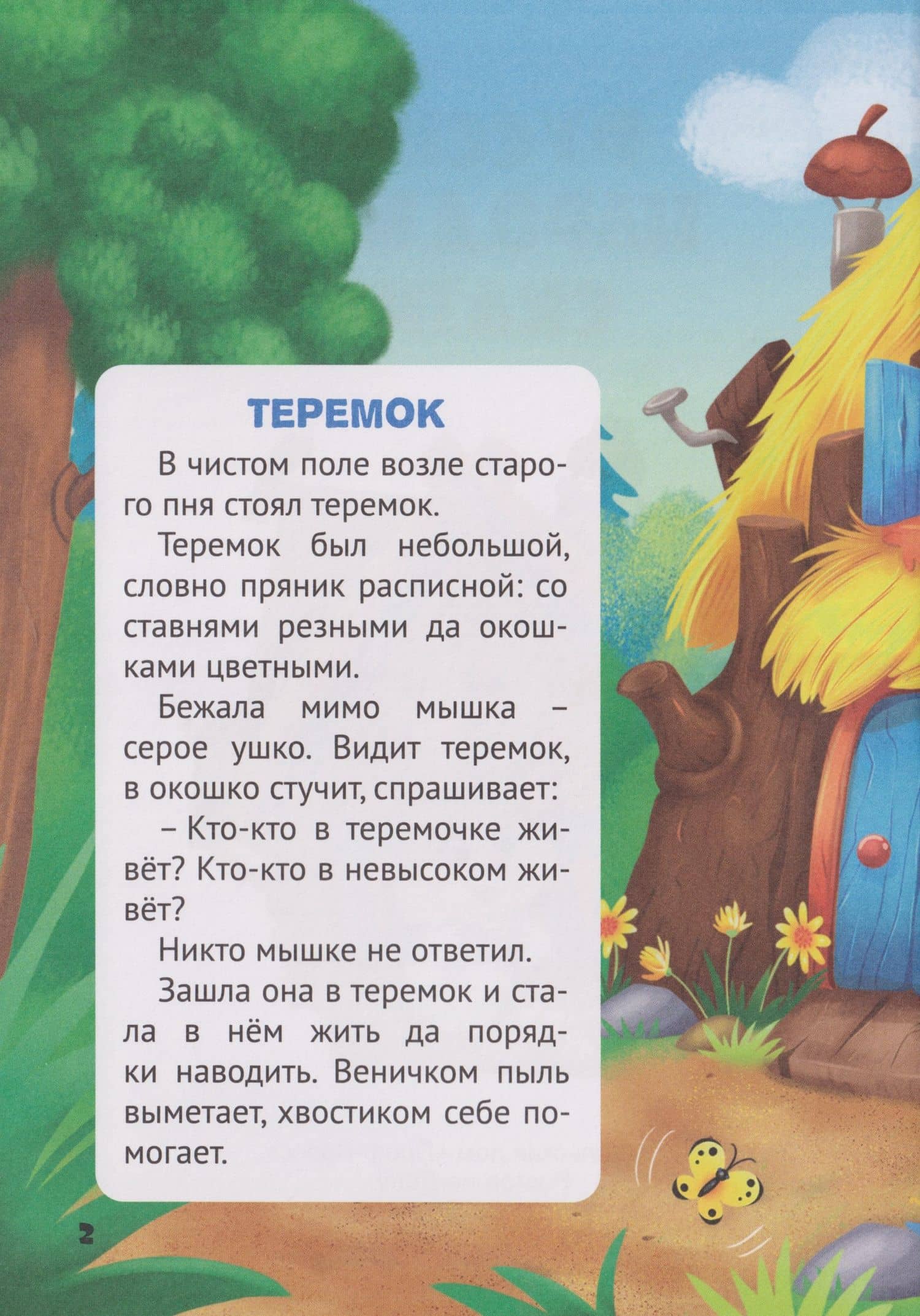 Сказки детям. Русские народные сказки (3)