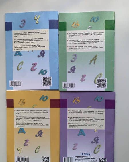 Русский язык. 4 класс. Контрольные работы. ФГОС — Лариса Ивановна Тимченко (3)