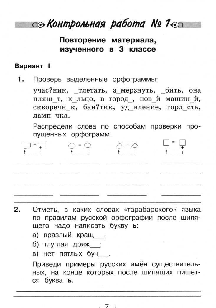 Русский язык. 4 класс. Контрольные работы. ФГОС — Лариса Ивановна Тимченко (2)