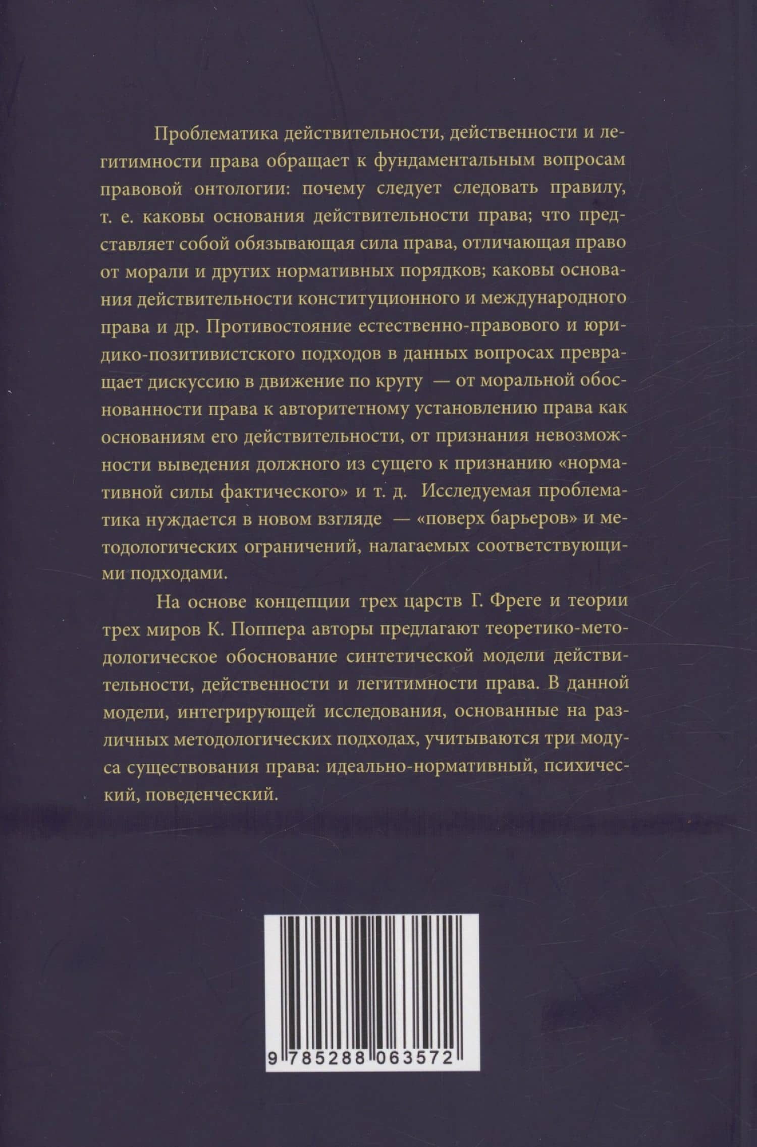 Три царства права: действительность, действенность, легитимность — Арсений Александрович Краевский (2)