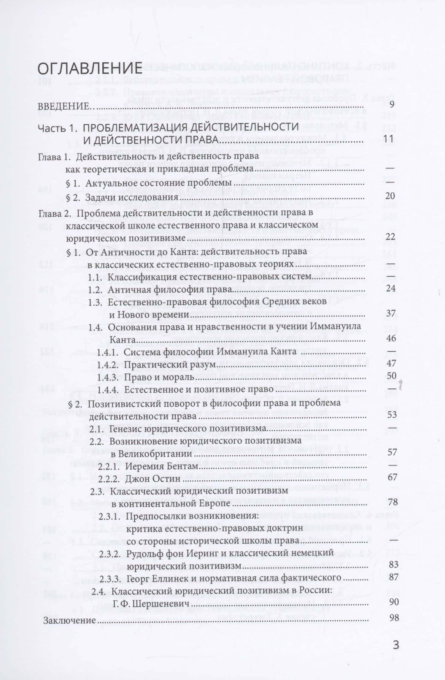 Три царства права: действительность, действенность, легитимность — Арсений Александрович Краевский (3)