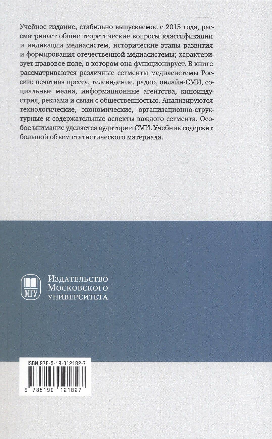 Медиасистема России. Учебник для студентов вузов — Елена Леонидовна Вартанова (2)