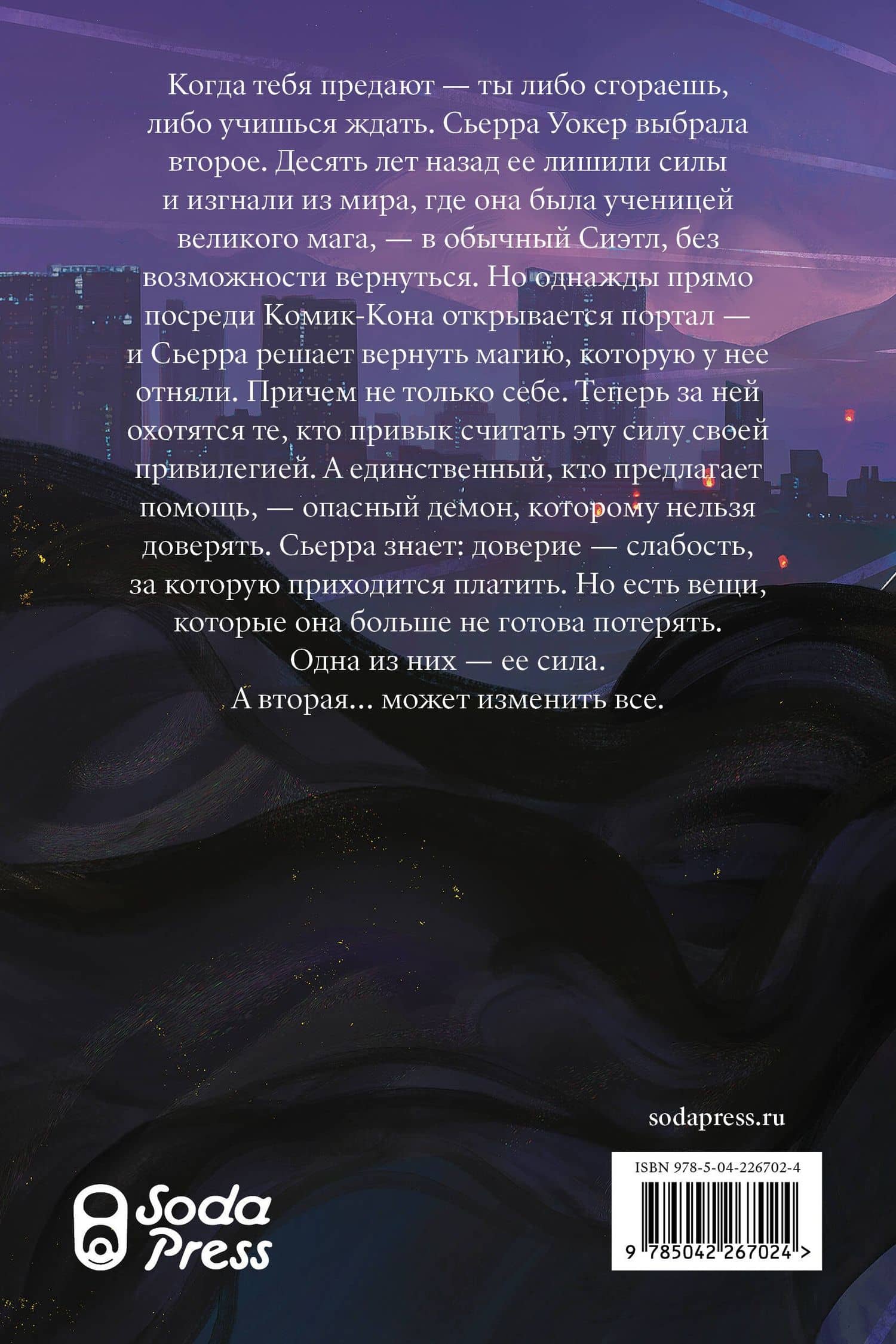 Возвращение магии — Кейси Блэр (2)
