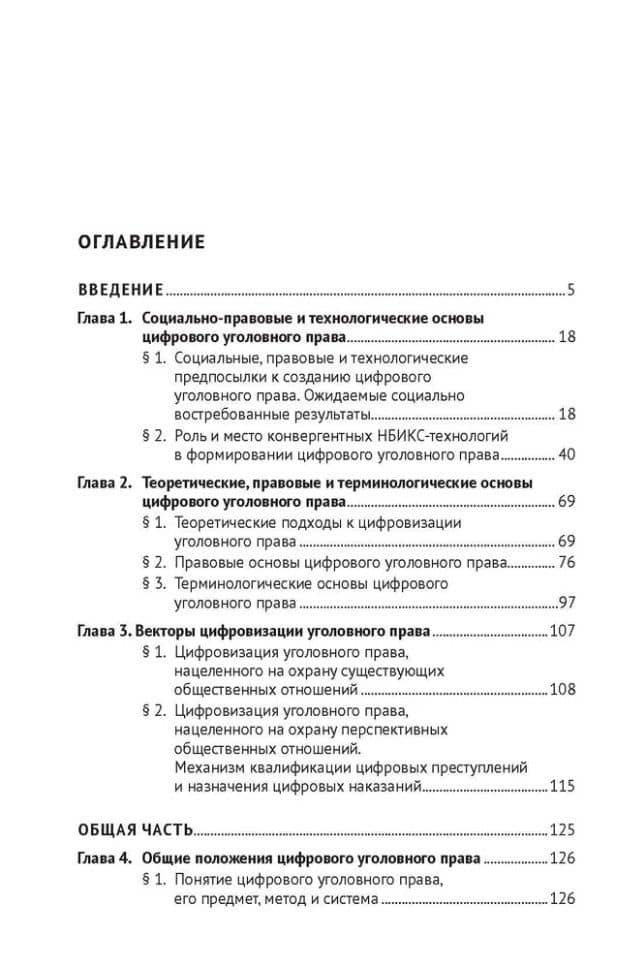 Цифровое уголовное право: монография — Фуад оглы Джафарли Вугар (2)