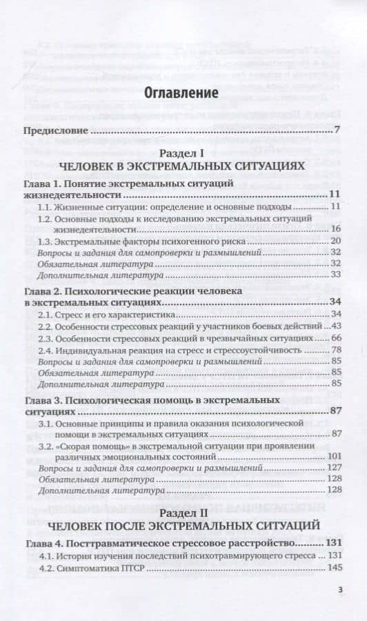 Посттравматическое стрессовое расстройство (PTSD). Учебник и практикум для вузов — Руслан Васитович Кадыров (2)