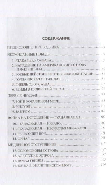 Японский флот во Второй мировой войне — Александр Геннадьевич Больных (2)