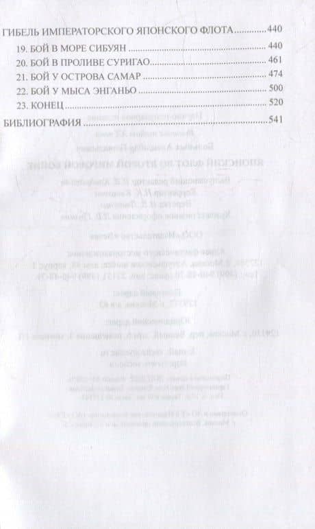 Японский флот во Второй мировой войне — Александр Геннадьевич Больных (3)