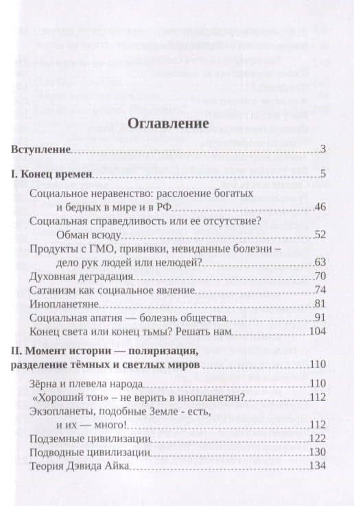Конец тьмы. Начало света (2)