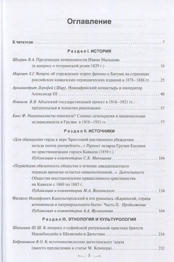 Кавказский сборник. Том 12 (44) (2)