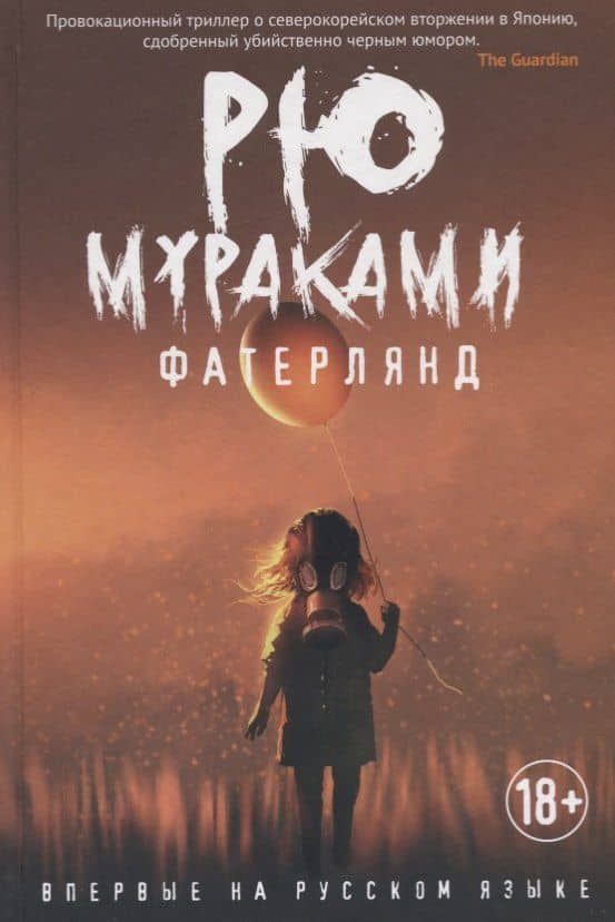Фатерлянд