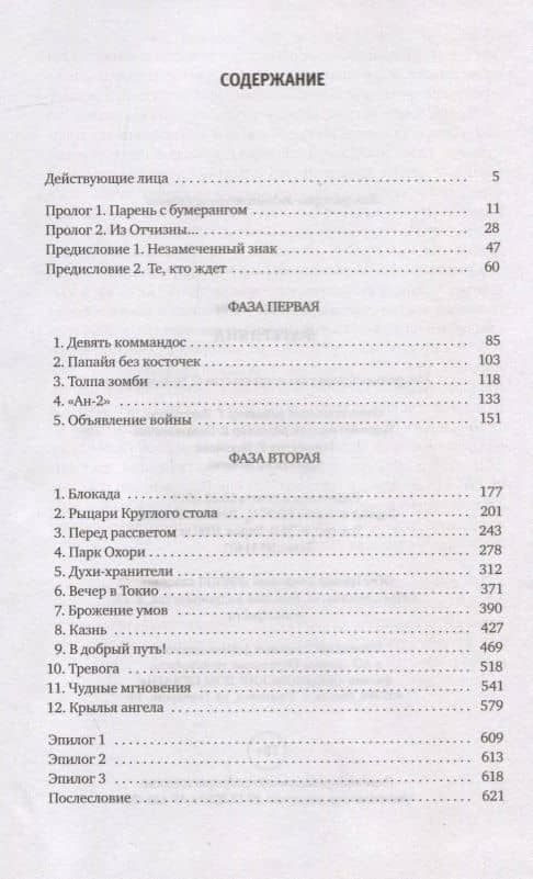 Фатерлянд — Рю Мураками (2)