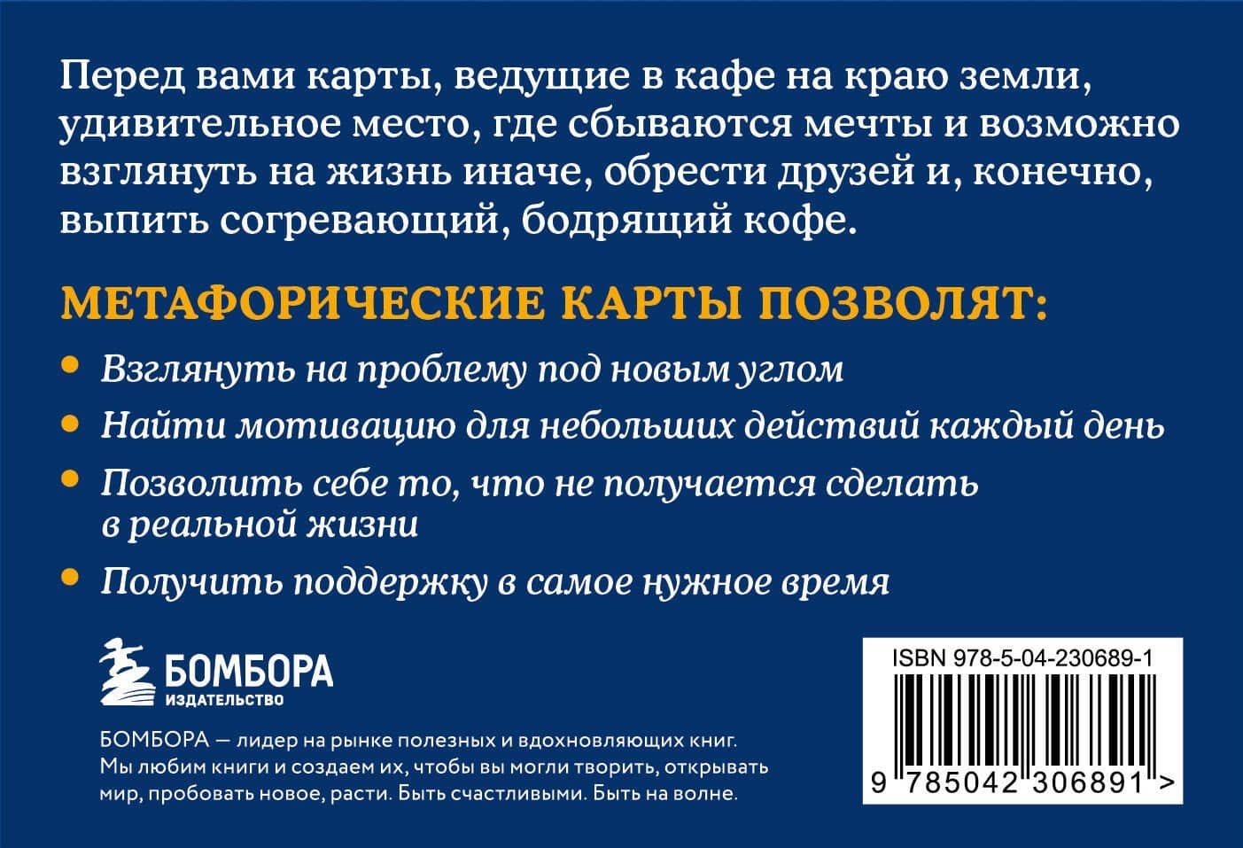 Почему я здесь? 50 метафорических карт для путешествия к наполненной смыслом жизни — Джон Стрелеки (2)