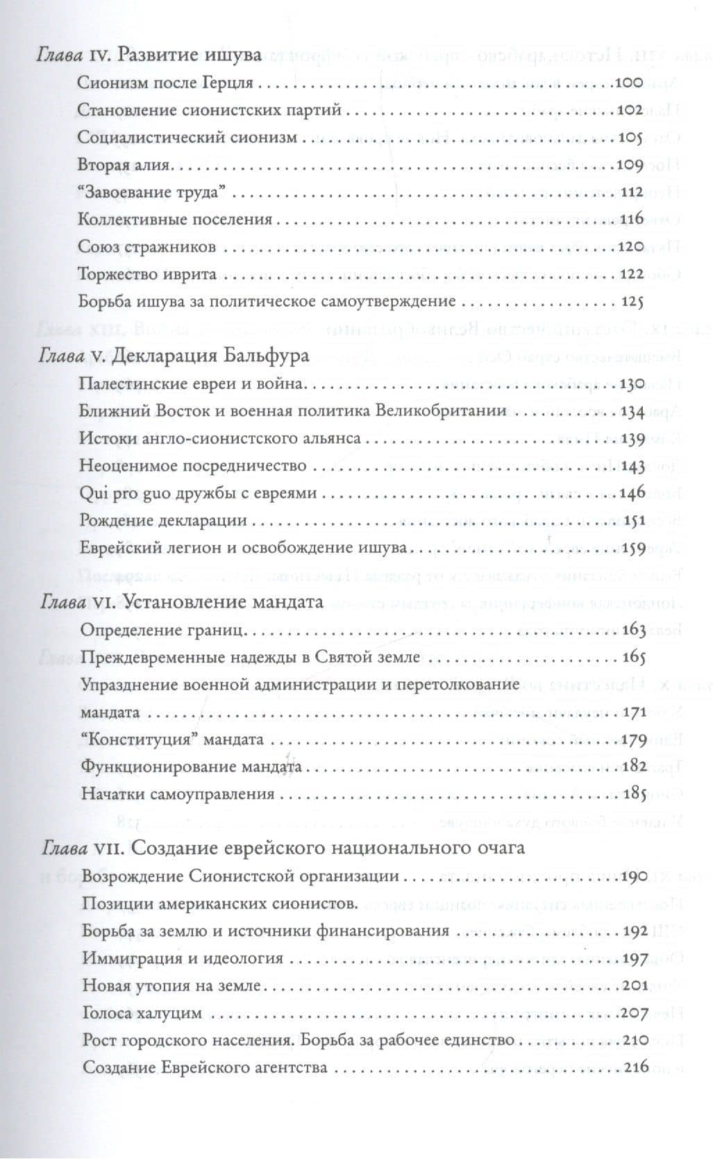 История Израиля. От зарождения сионизма до наших дней. 1807-1951. Том I (комплект из 3 книг) — Говард М. Сакер (3)