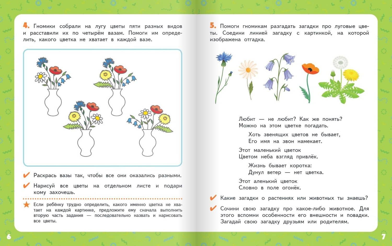 Развиваем воображение: тетрадь для детей 5–7 лет — Наталия Викторовна Бабкина (3)