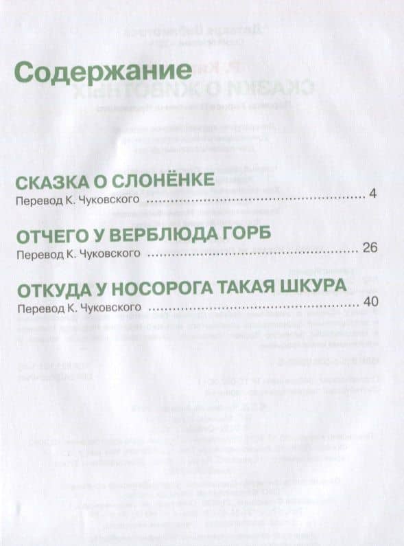 Сказки о животных — Редьярд Джозеф Киплинг (2)