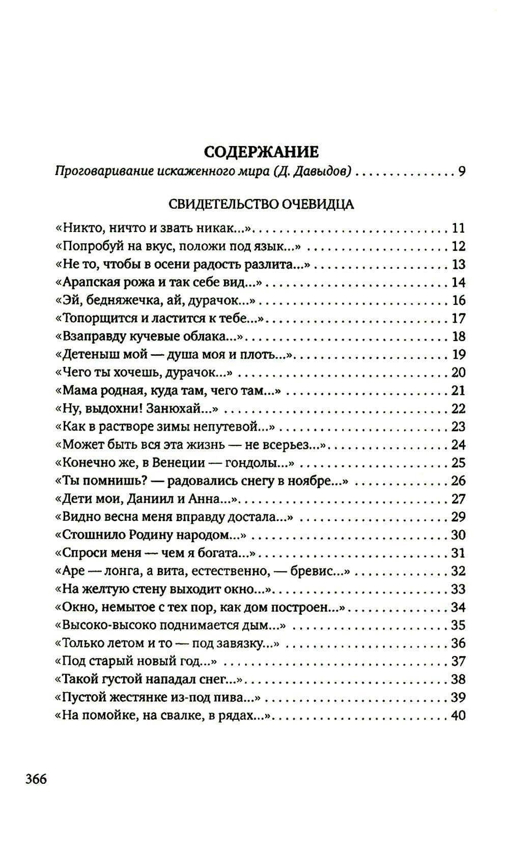 Стихосложение. Избранное: стихотворения — Тамара Буковская (2)