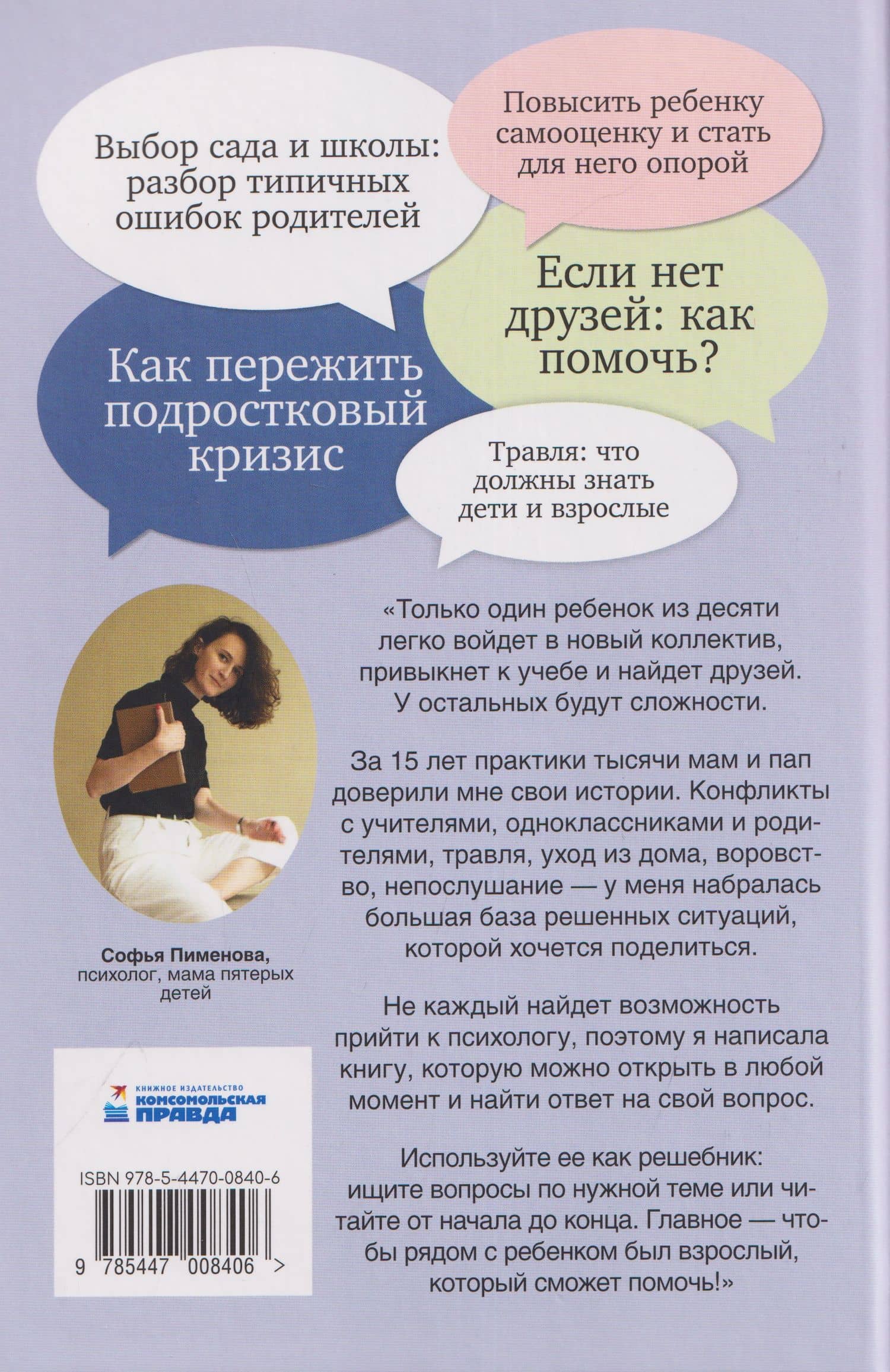 Мам, а если я не пойду? Практическая книга о школе, учёбе, дружбе и конфликтах (2)