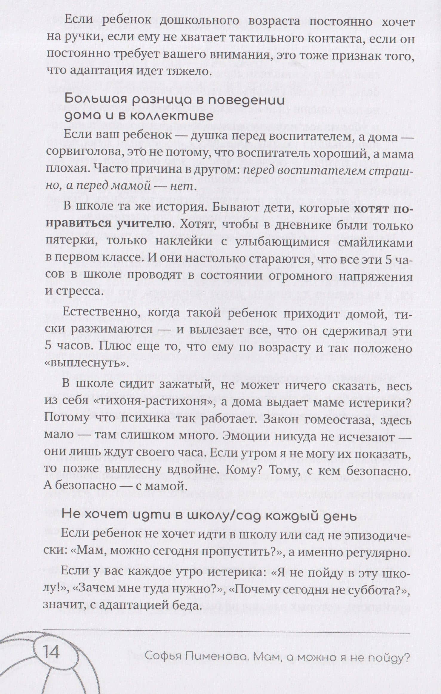 Мам, а если я не пойду? Практическая книга о школе, учёбе, дружбе и конфликтах (3)
