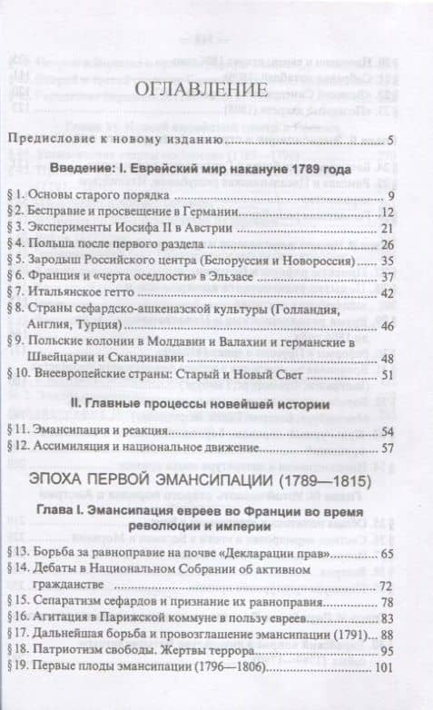 Новейшая история еврейского народа. От французской революции 1789 года до мировой войны 1914 года (комплект из 3 книг) — Дубнов Семен Маркович (2)