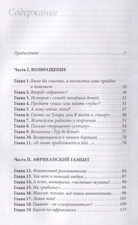 На берегу этой дикой реки, или Операция «Ликвидация» — Валерий Владимирович Редькин (2)