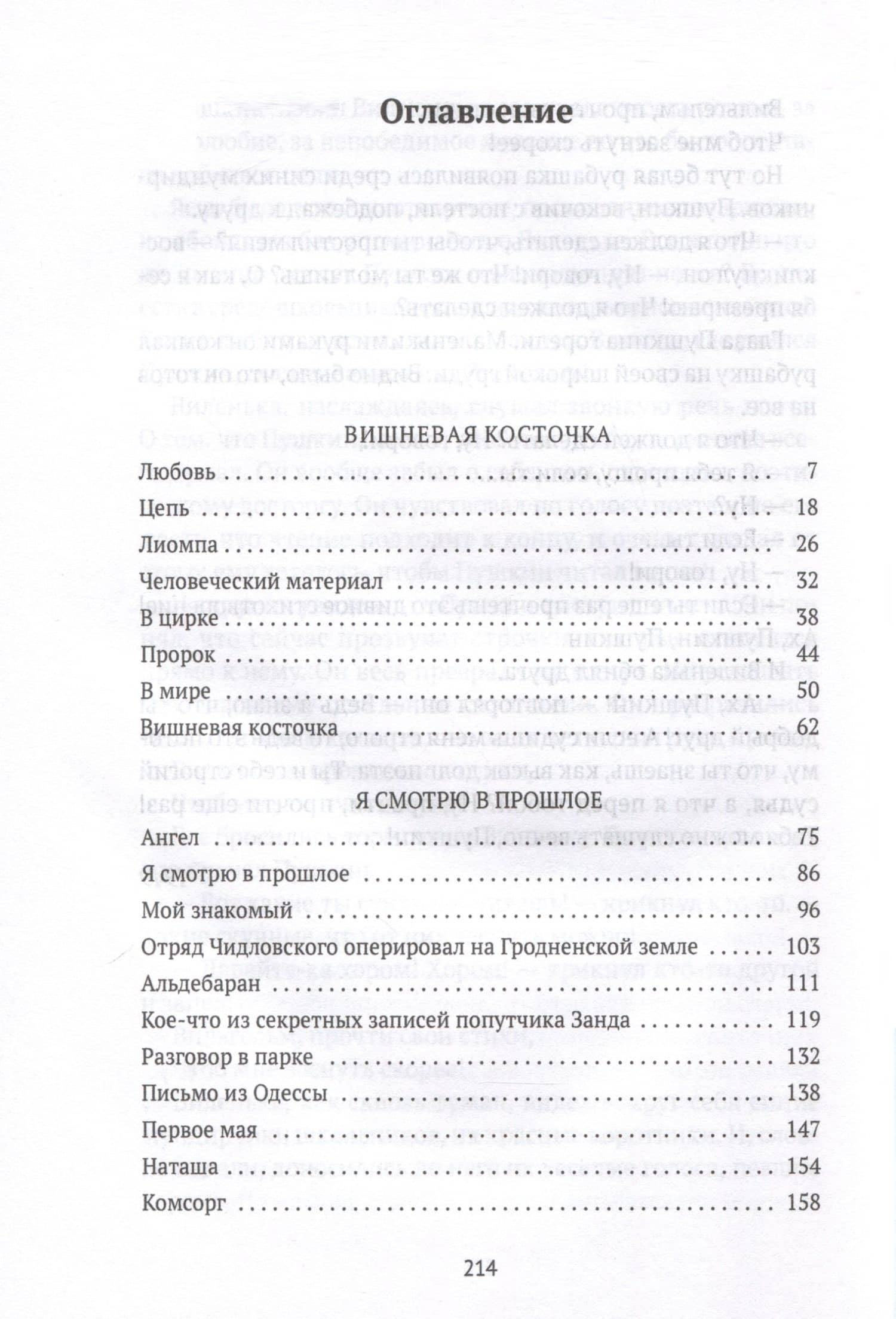 Я смотрю в прошлое — Юрий Карлович Олеша (3)