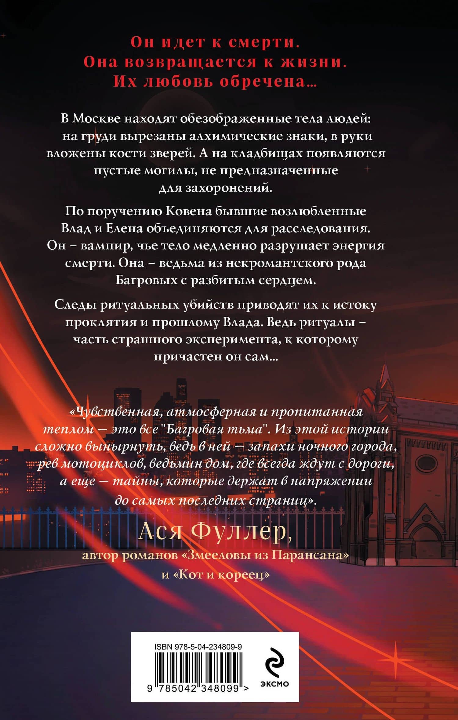 Багровая тьма — Анастасия Вячеславовна Безденежных (2)