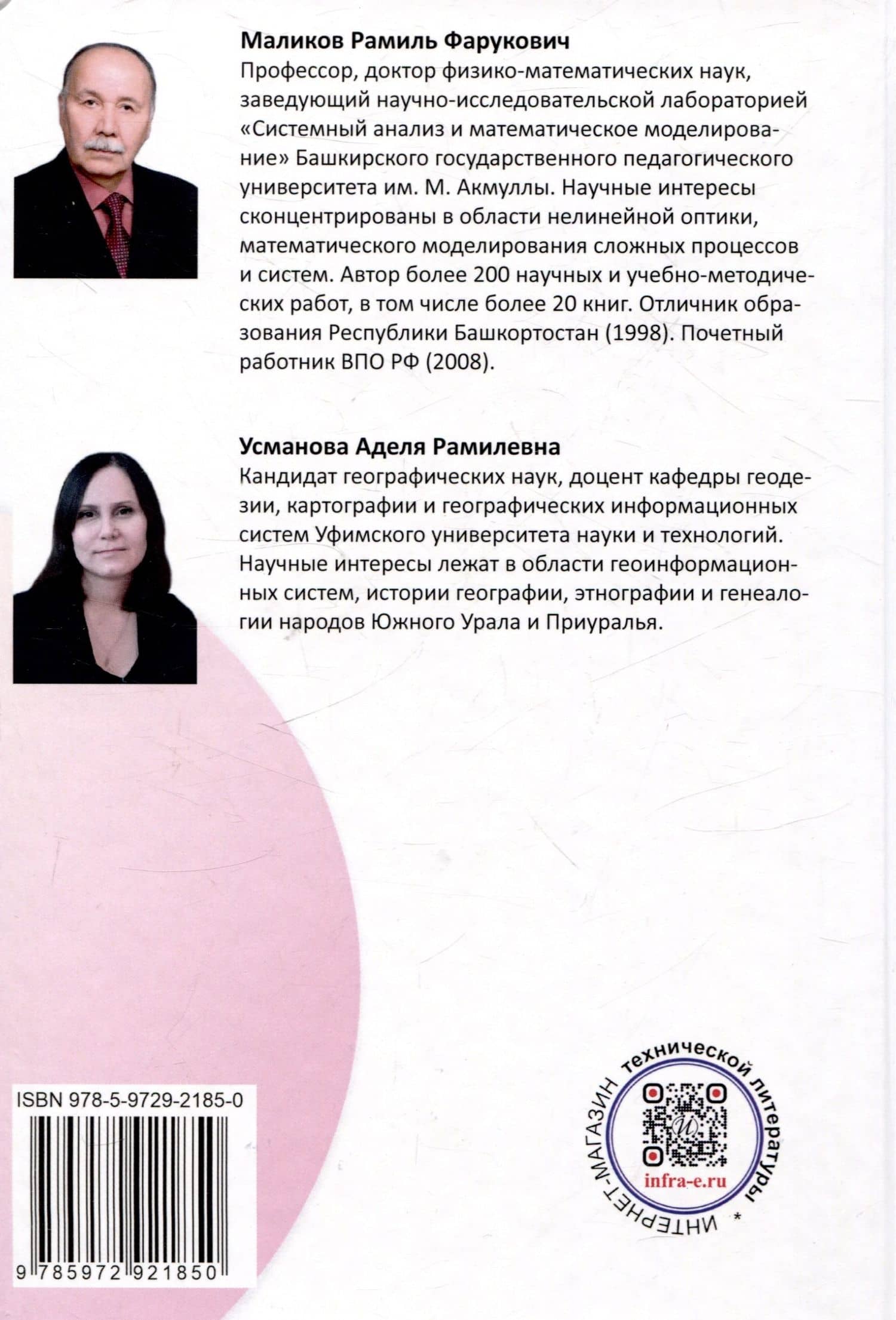 Практикум по дискретно-событийному моделированию сложных систем в среде Alina Gpss (Gpss Studio) — Рамиль Фарукович Маликов (2)