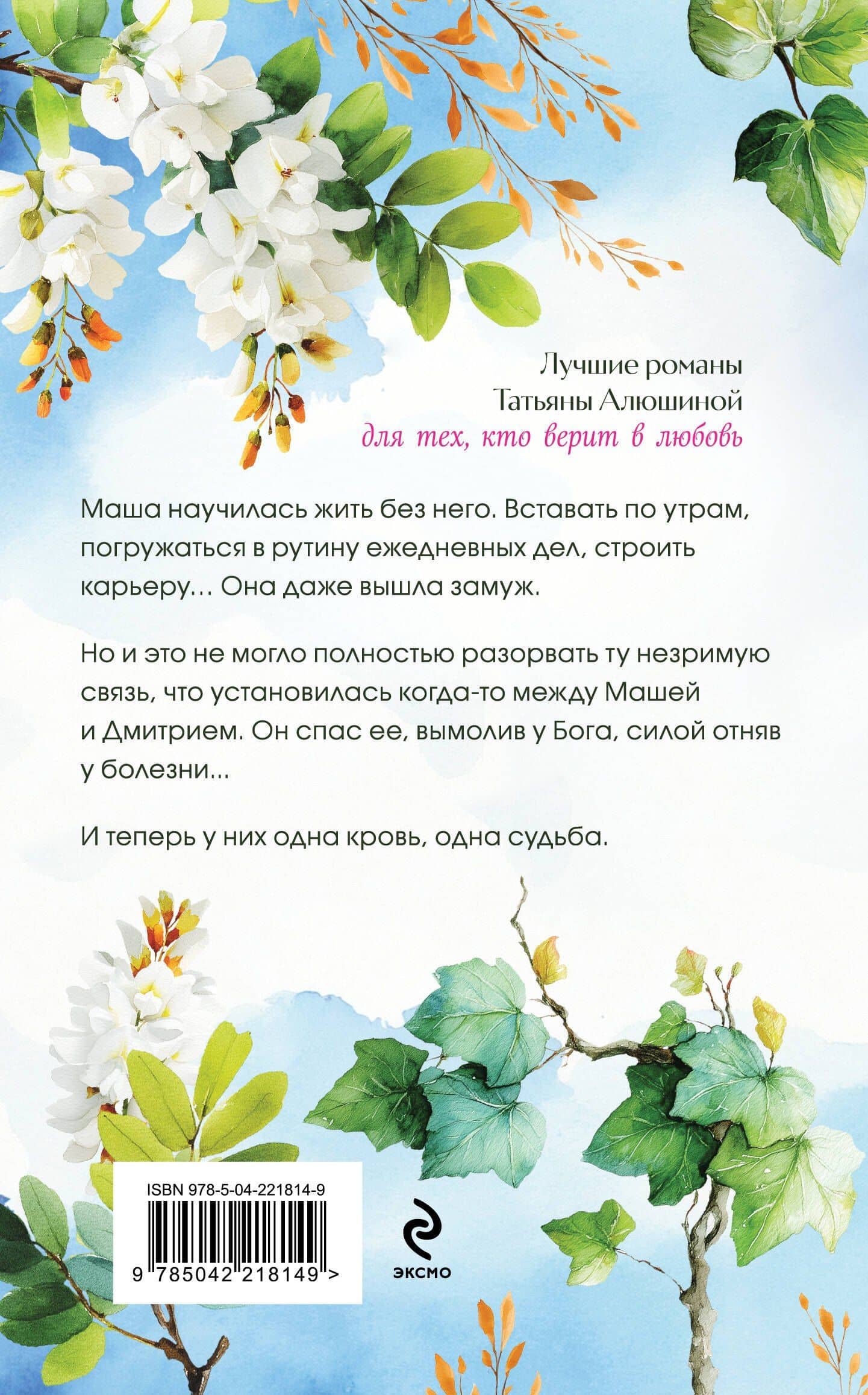 Девочка моя, или Одна кровь на двоих — Татьяна Александровна Алюшина (2)