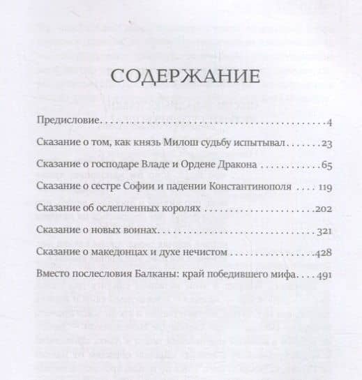 Балканский венец. Т. 1 — Вук Задунайский (2)