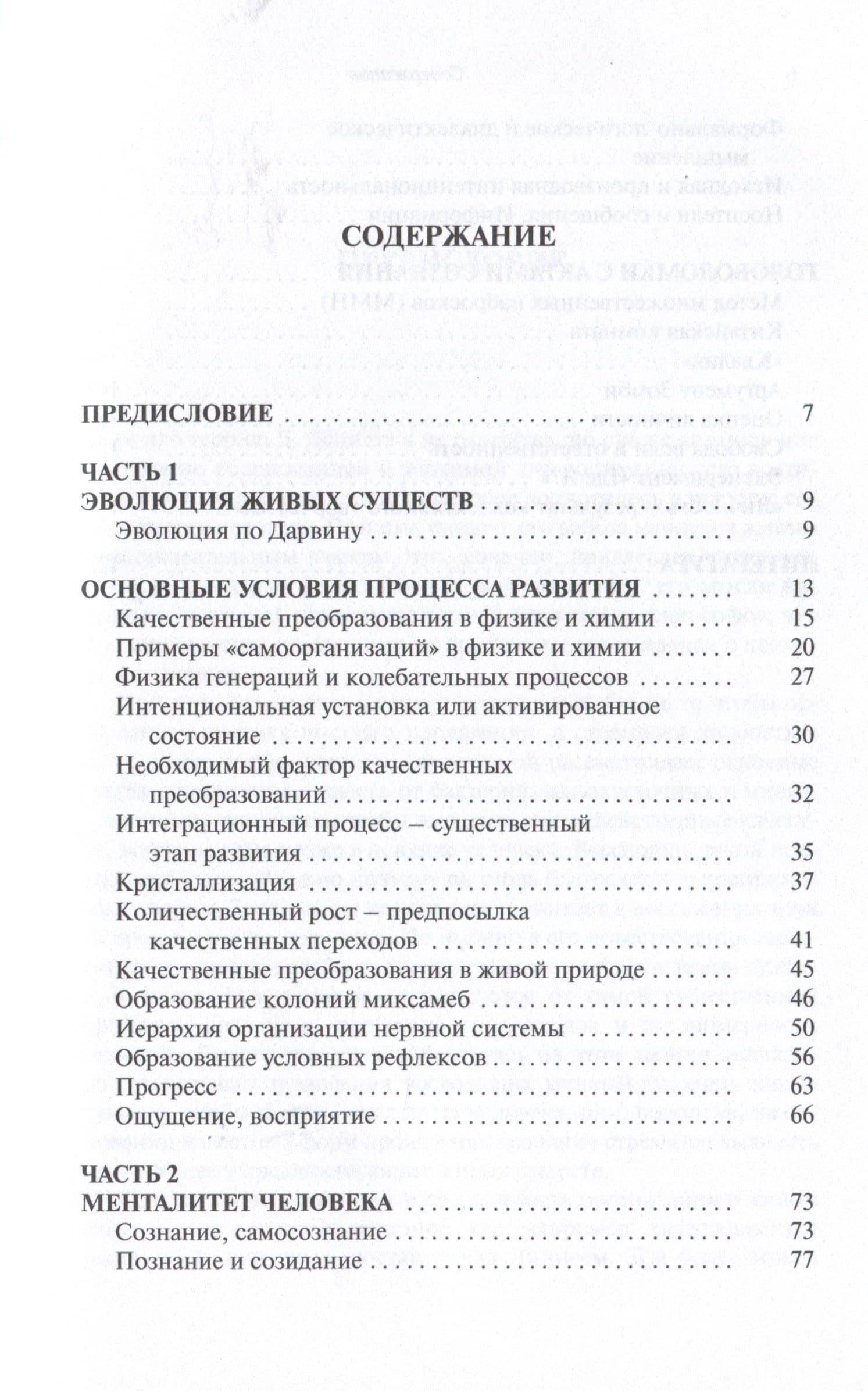 Философия сознания. Занимательные методы познания психики Дэниела Деннета и других философов — Юрий Христофорович Григорян (2)
