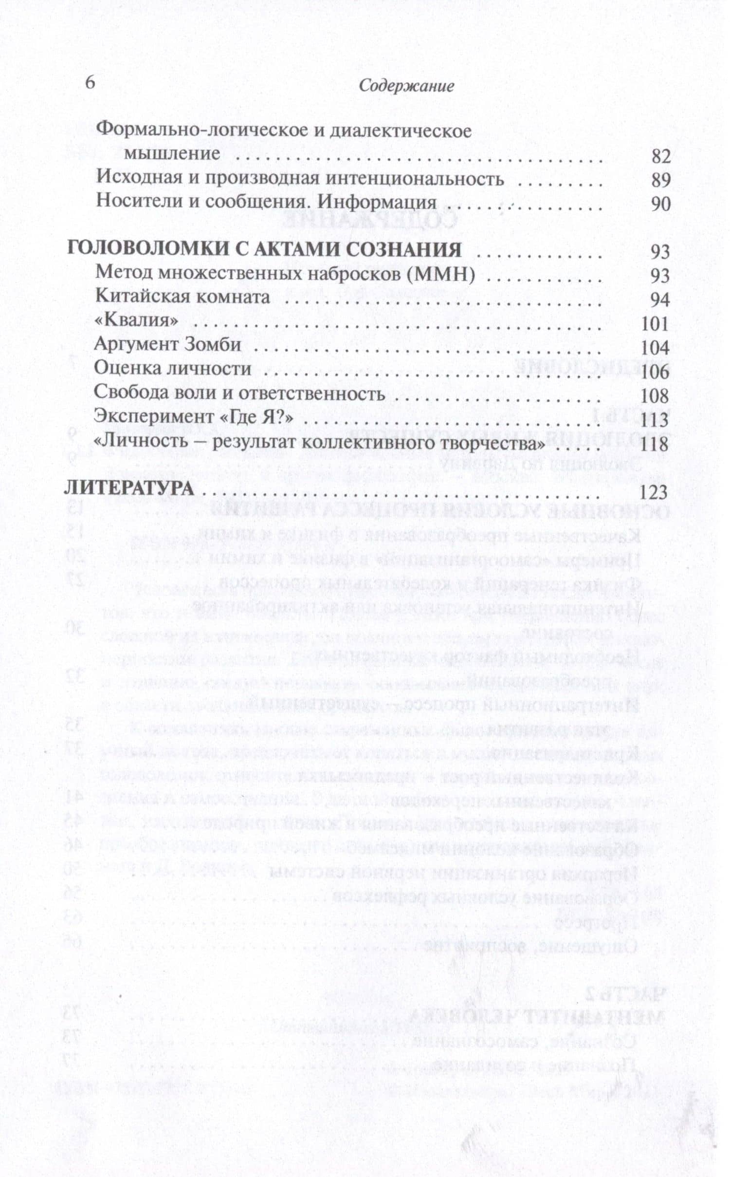 Философия сознания. Занимательные методы познания психики Дэниела Деннета и других философов — Юрий Христофорович Григорян (3)
