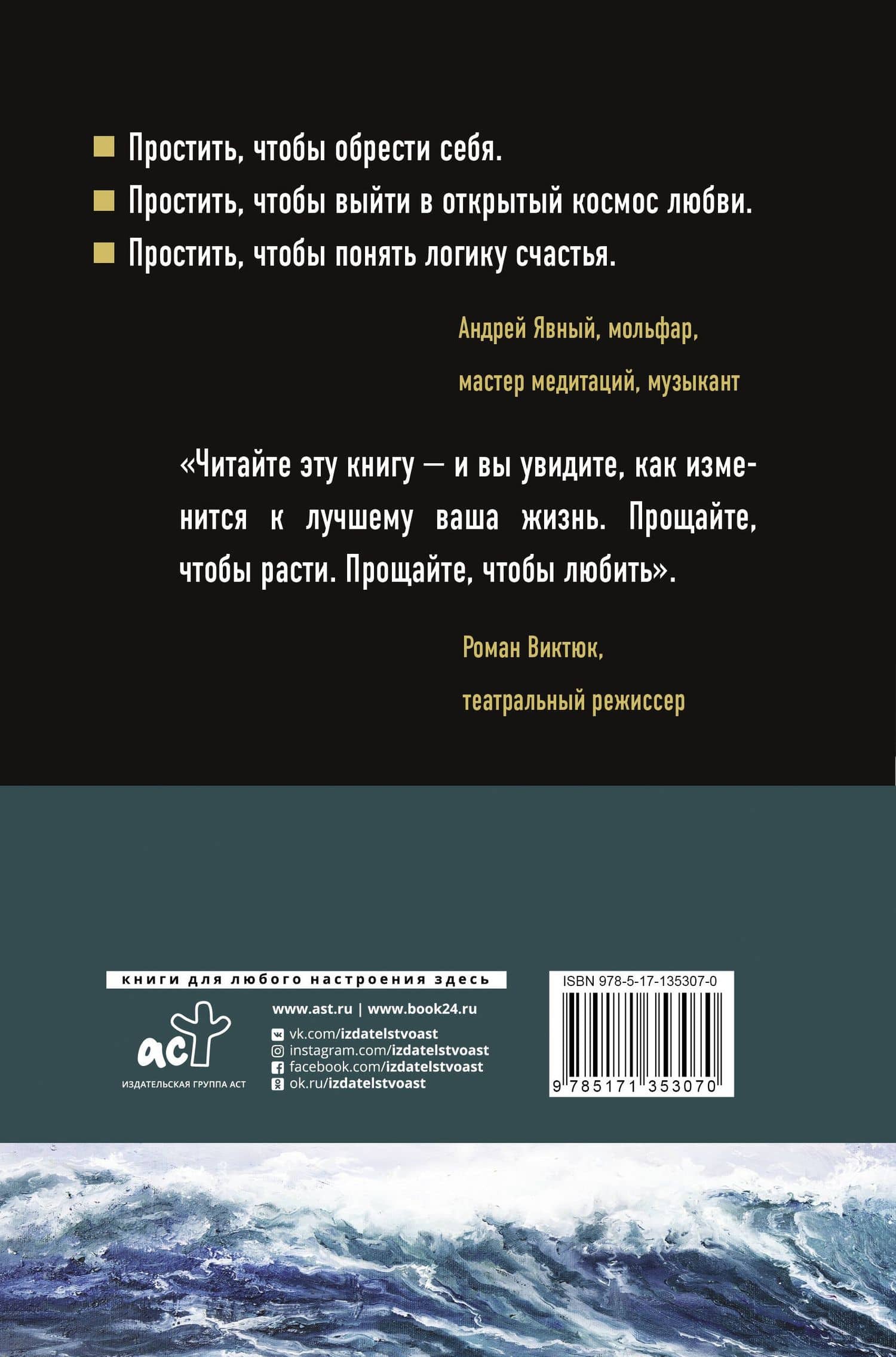 Музыка прощения — Андрей Явный (2)