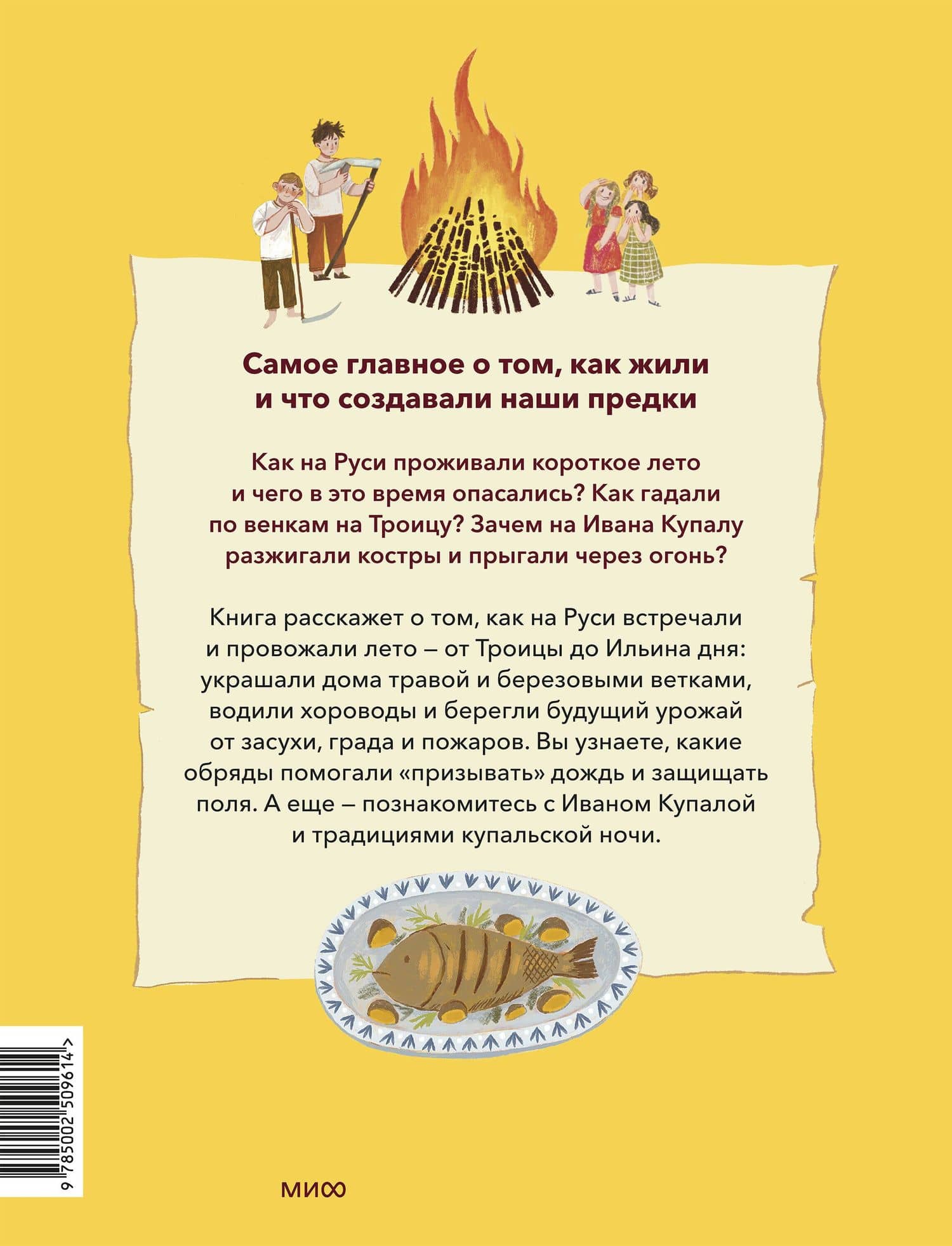 Летние праздники на Руси — Надежда Рычкова (2)