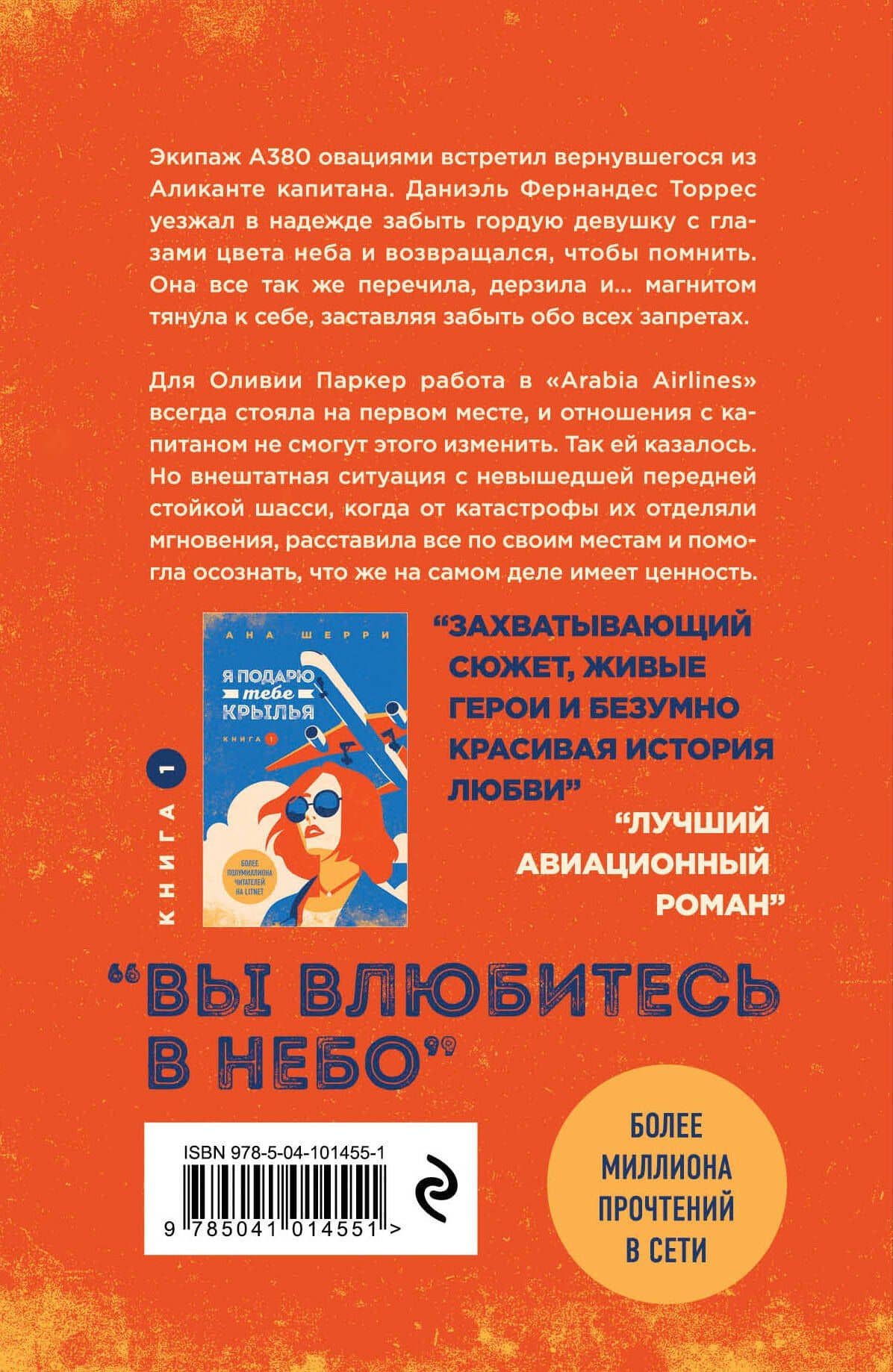 Я подарю тебе крылья. Книга 2 — Ана Шерри (2)