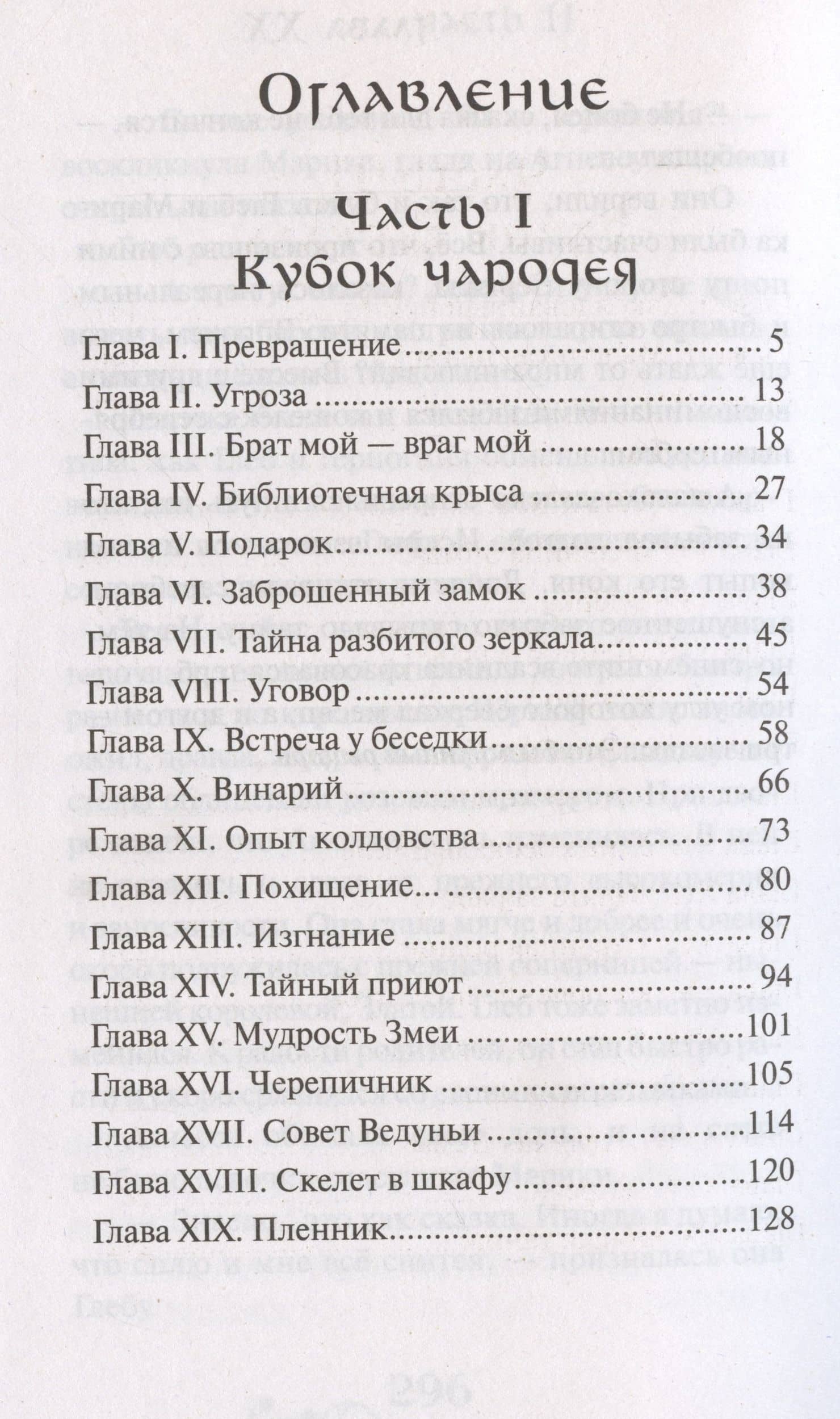 Кубок чародея — Тамара Шамильевна Крюкова (3)