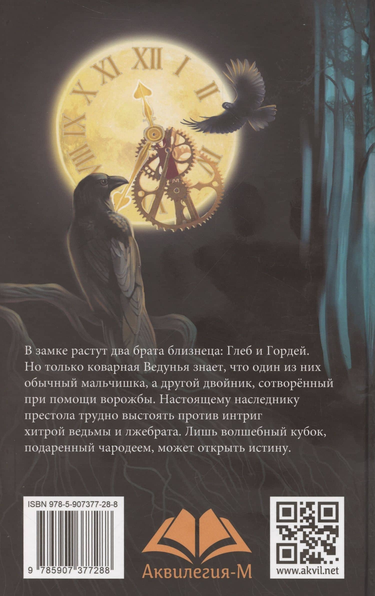 Кубок чародея — Тамара Шамильевна Крюкова (2)