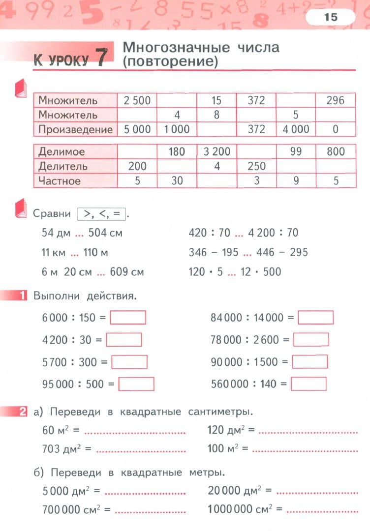 Математика. 4 класс. Рабочая тетрадь к учебнику Б.П. Гейдмана и др. Часть 1 — Елизавета Александровна Зверева (2)