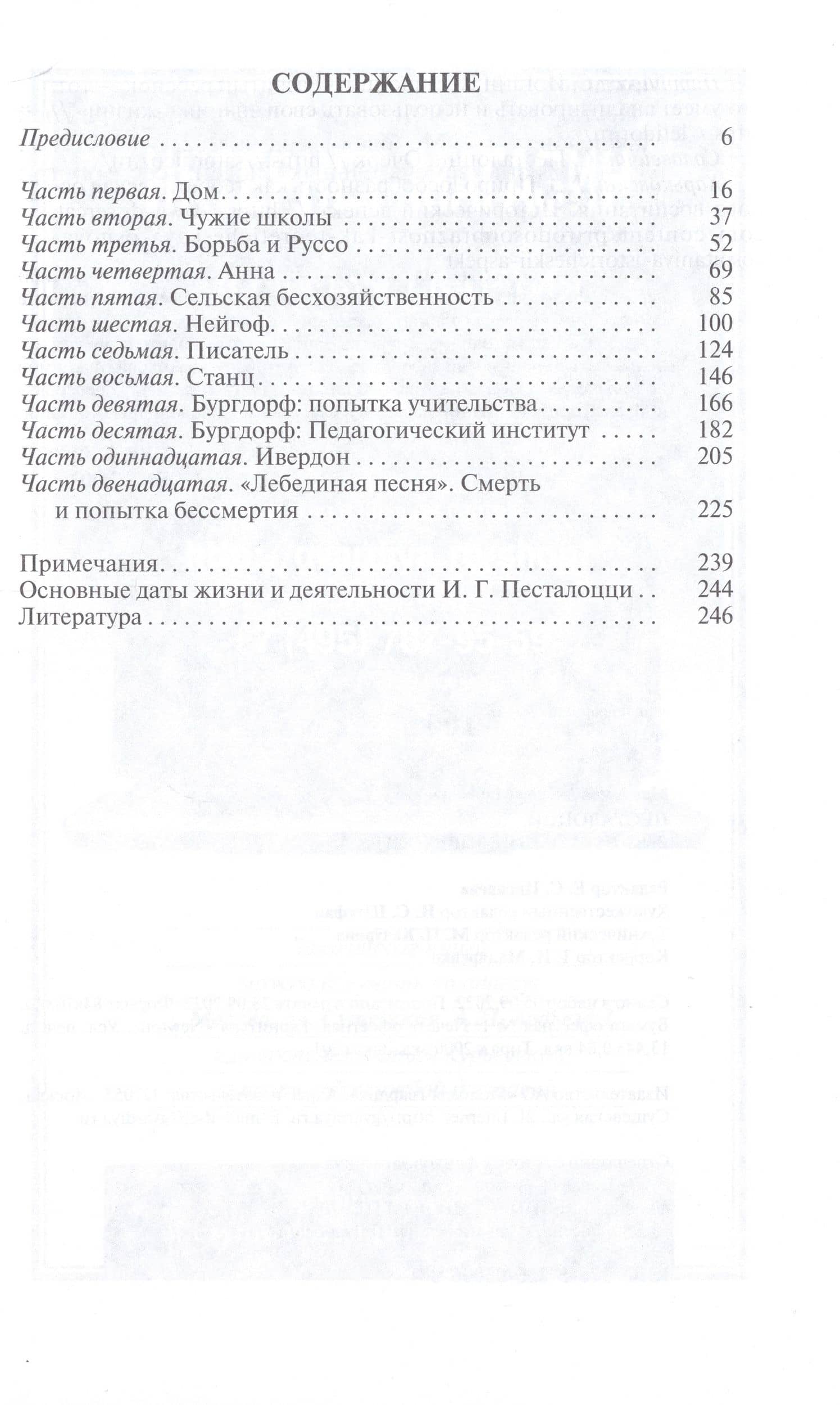 Песталоцци: Воспитатель человечества — Андрей Максимов (2)