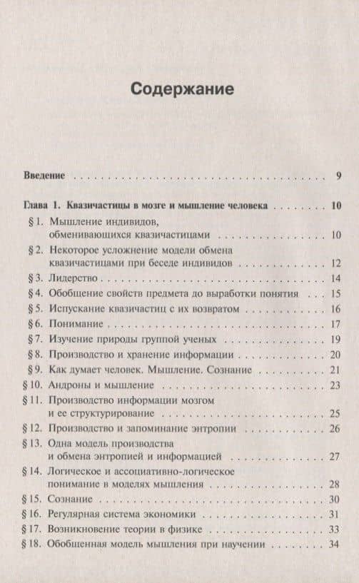 Синергетика и самоорганизация. Современная теория мышления. Элементы общей психологии — Владимир Петрович Милованов (2)